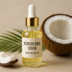 Кокосова олія для обличчя
